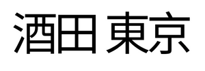 Sakata Tokyo